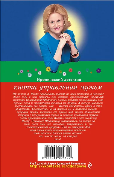 Кнопка управления мужем - фото 2