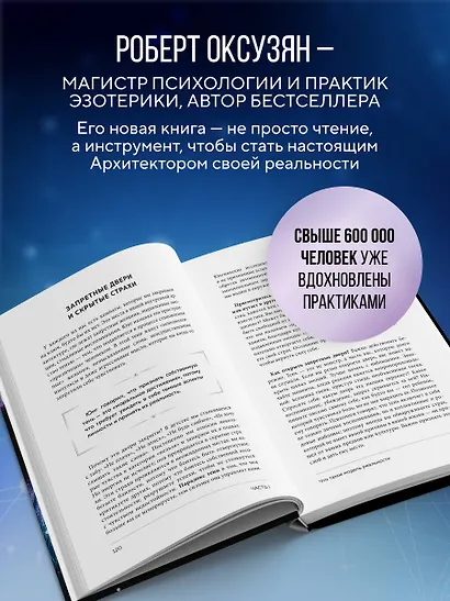 Архитектура сознания: 26 моделей реальности - фото 7