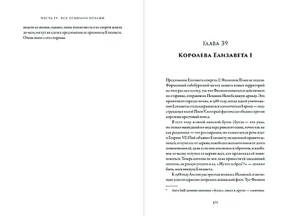 Неугомонные: История английских королей и королев - фото 4