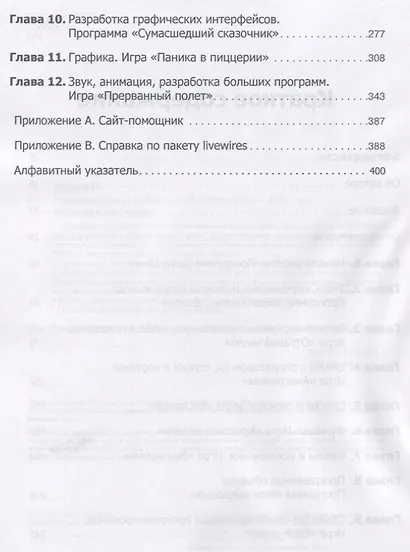 Программируем на Python - фото 6