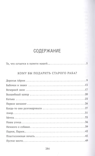 Кому бы подарить старого раба? - фото 2