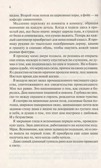 Последняя жена - фото 5