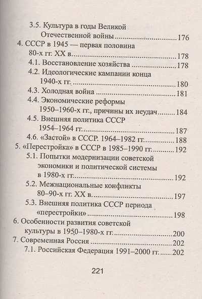 Все даты по истории России Мини-справочник (3,7,8,9,10-14 изд) (мБПер) Нагаева - фото 7