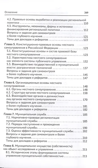 Основы государственного и муниципального управления:учеб.пособие - фото 3