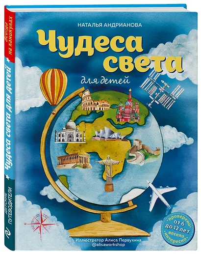 Чудеса света для детей (от 6 до 12 лет) - фото 3