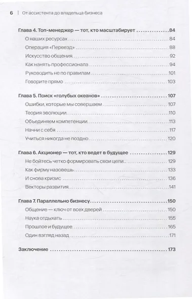 От ассистента до владельца бизнеса - фото 12