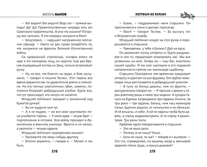 Мертвым не больно - фото 8