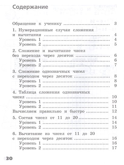 Никифорова. Математика. 1-2  кл. Сложение  и вычитание в пределах 20. /Тренажер младшего школьника - фото 2