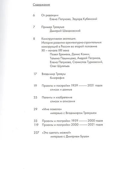 Инженер-конструктор Владимир Травуш - фото 2