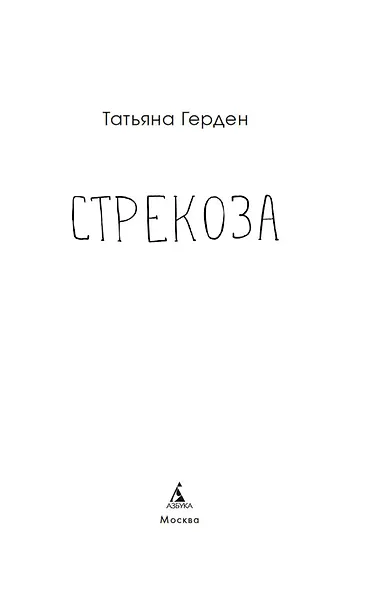 Стрекоза - фото 8