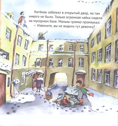 Приключения котёнка в Петербурге. Полезные сказки - фото 8