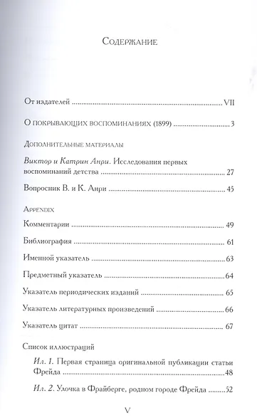 О покрывающих воспоминаниях - фото 2