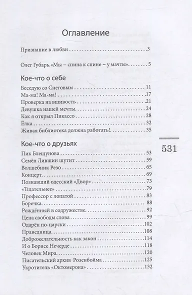 И море, и Гомер - все движется любовью... - фото 2