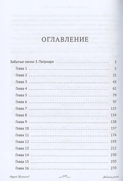 Забытые земли. Кн. 2 - фото 2