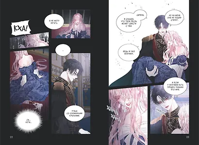 Сирена: Я вошла в семью злодея по контракту. Том 1 (Стать семьёй злодею / The Siren: Becoming the Villain's Family). Манхва - фото 3