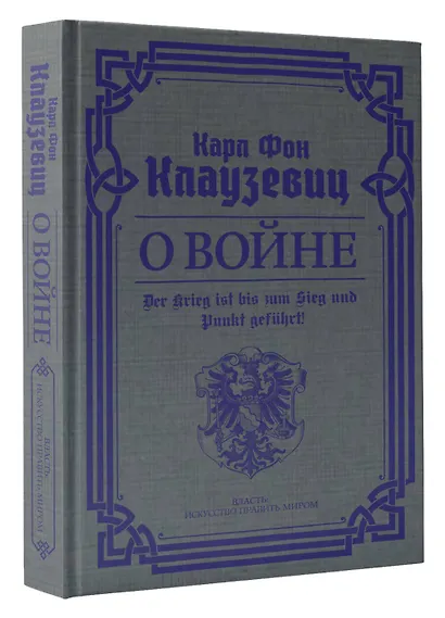 О войне. Избранное - фото 3