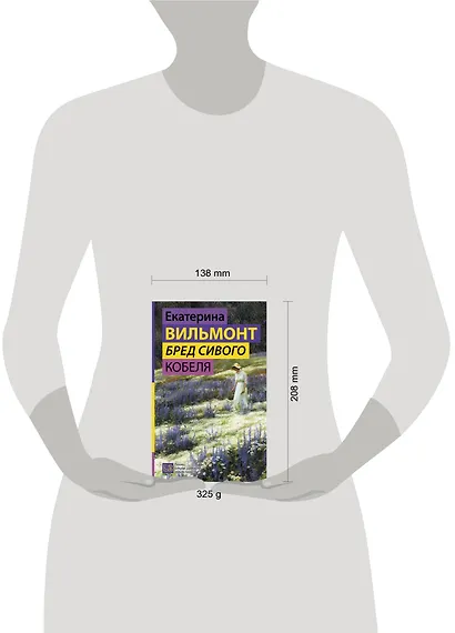 Бред сивого кобеля - фото 3