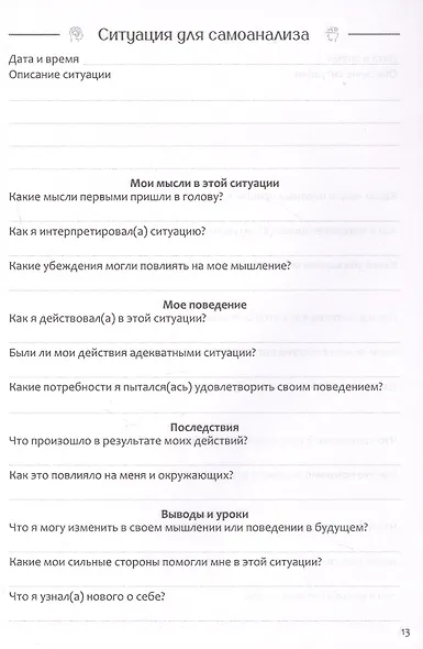 Психотерапевтический дневник - фото 4