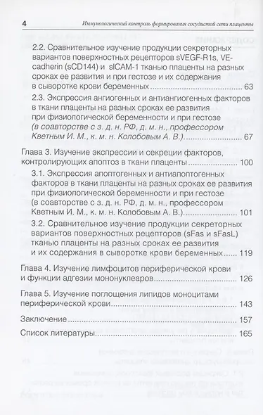 Иммунологический контроль формирования сосудистой сети плаценты - фото 3