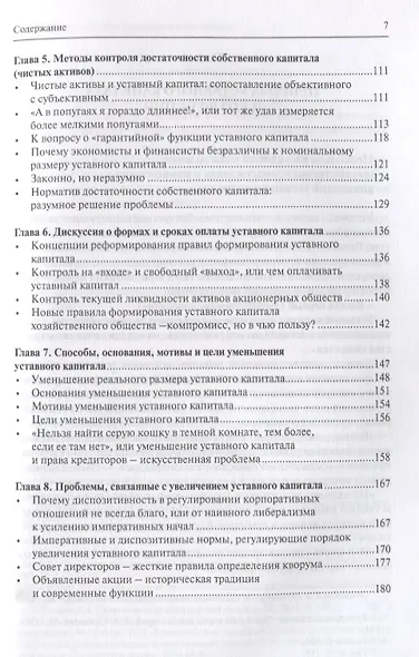 Уставный капитал: стереотипы и их преодоление. Экономический анализ норм корпоративного права - фото 3