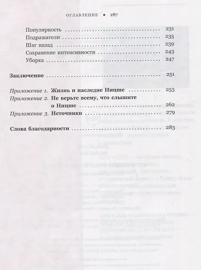 Ницше для предпринимателей: Еженедельник инноватора - фото 4