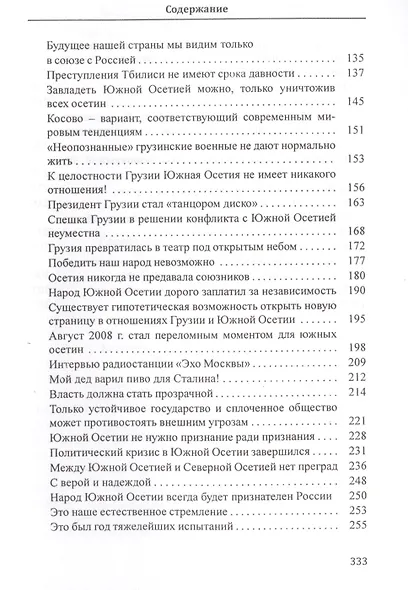 Государственная независимость Южной Осетии - необратимая реальность! Публицистика - фото 3