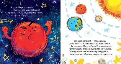 Космические сказки. Солнечная система - фото 6
