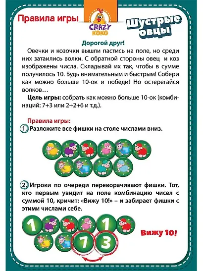 Игра настольная Vladi Toys Шустрые овцы - фото 5