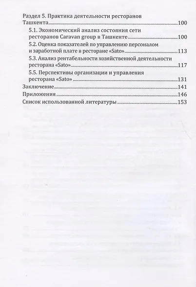 Гастрономический туризм: теория и практика: учебник - фото 3