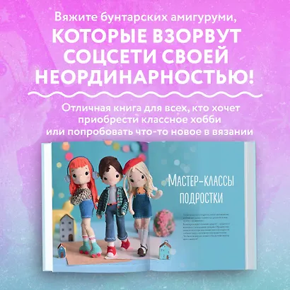 На стиле! Уникальные куклы-амигуруми, связанные крючком - фото 7