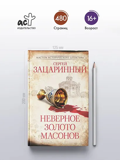 Неверное золото масонов - фото 4
