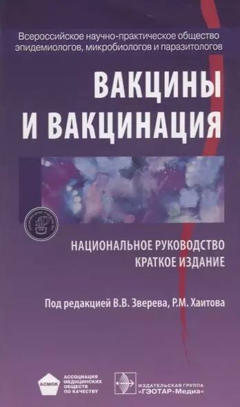 Вакцины и вакцинация - фото 1