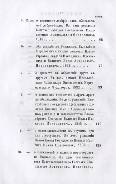 Слова относительно обязанностей христиан друг ко другу - фото 3