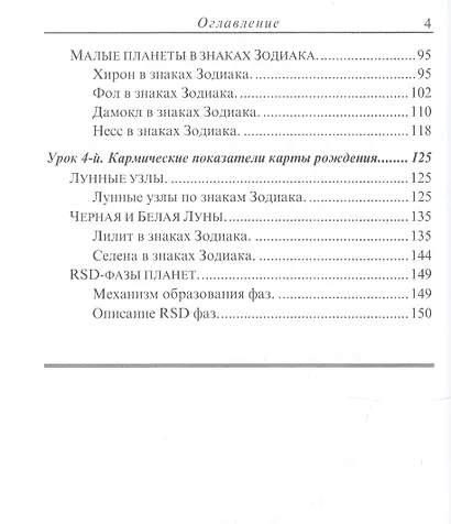 Планеты в знаках Зодиака - фото 3