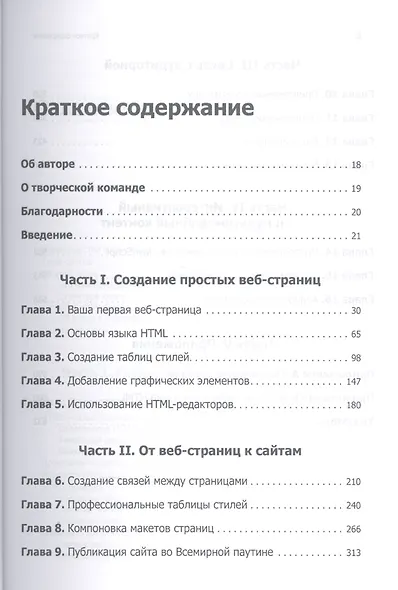 Веб-разработка. Исчерпывающее руководство - фото 2