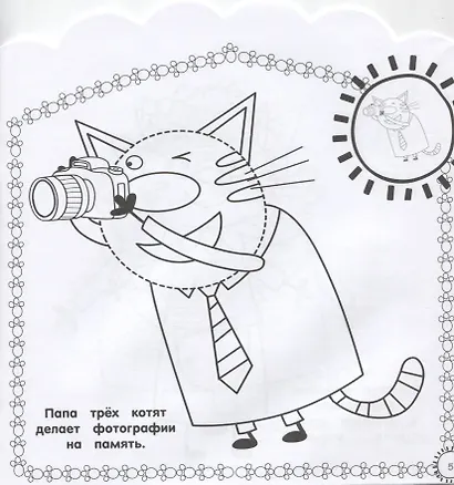 Наклей и раскрась для самых маленьких № НРДМ 1908 "Три Кота". Внутри 16 наклеек! - фото 3