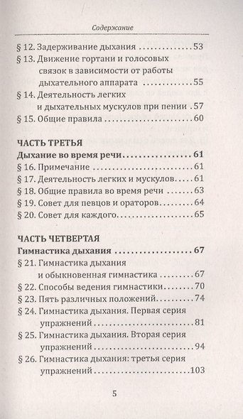 Дышите правильно! или учение индусских йогов о дыхании, измененное Западом. Методика Кофлера - фото 3