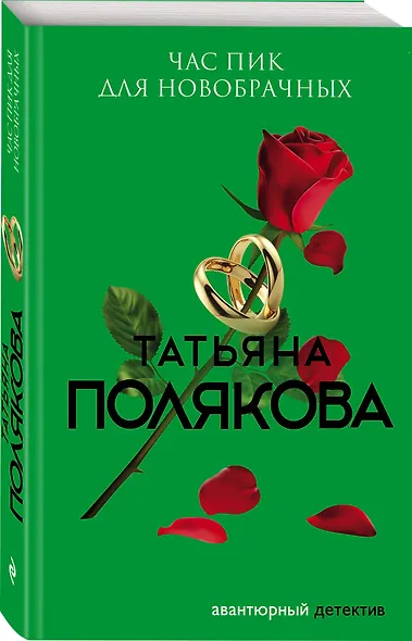 Час пик для новобрачных - фото 3