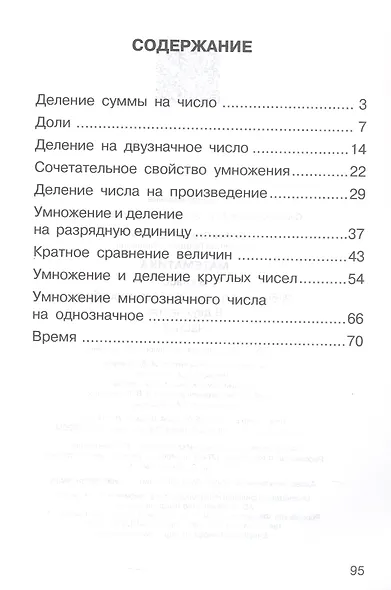 Математика. 3 класс. Рабочая тетрадь к учебному пособию. В двух частях. Часть 2 - фото 2