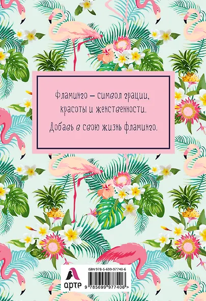 Блокнот «Mindfulness. Фламинго», А5, 36 листов, фламинго в тропиках - фото 5