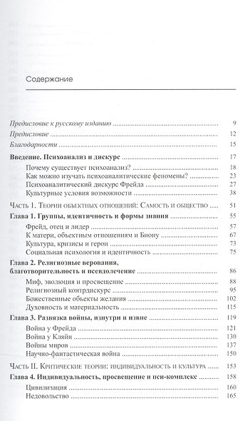 Психоаналитическая культура. Психоаналитический дискурс в западном обществе - фото 2