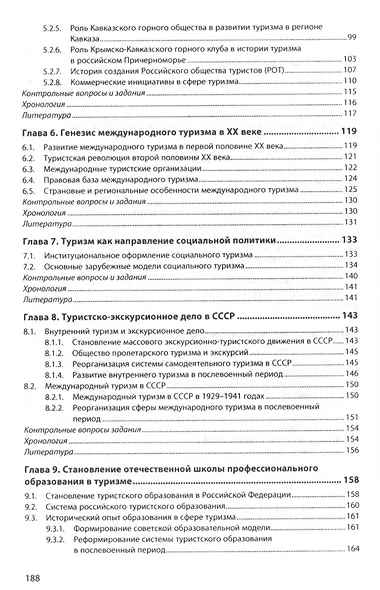 История туризма: учебное пособие - фото 4