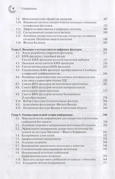Основы теории цифровой обработки сигналов. Учебное пособие - фото 3