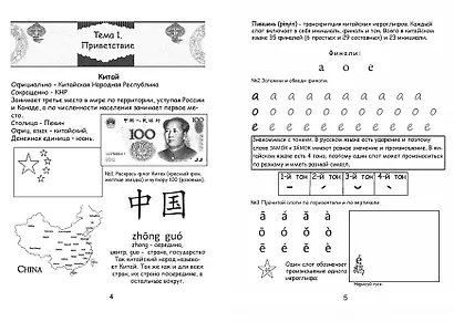 Добро пожаловать в мир китайского языка (маркер + фишки) - фото 3