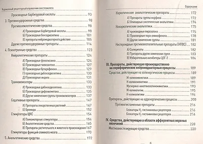 Карманный рецептурный справочник анестезиолога - фото 3