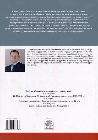 Советско-турецкое военно-морское сотрудничество в 1920-1923 гг. - фото 2