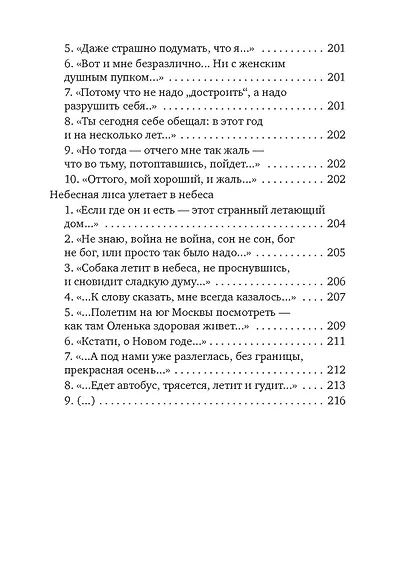 Небесная лиса - фото 9