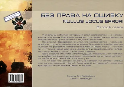 Выше только звезды. Solae stellae sunt altiores - фото 2