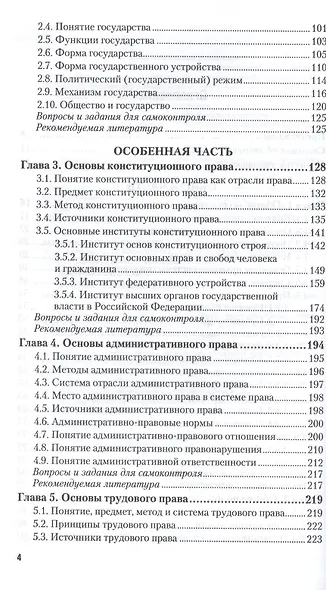 Право для экономистов и менеджеров: учебник и практикум для прикладного бакалавриата - фото 3