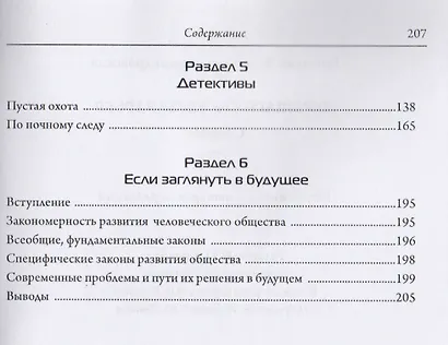 Перешагнуть через барьер. Сборник - фото 3